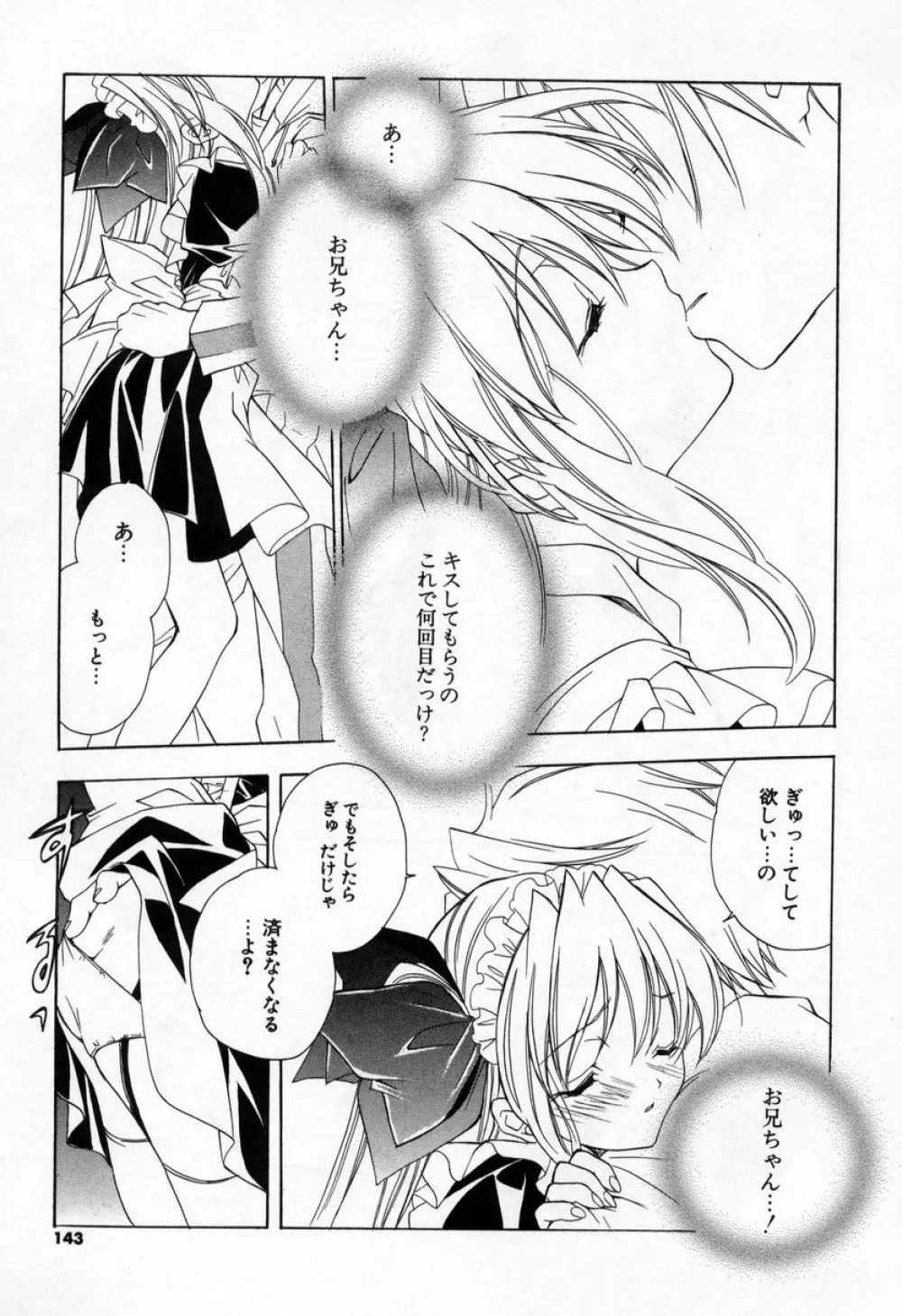 キスきゅー Page.141