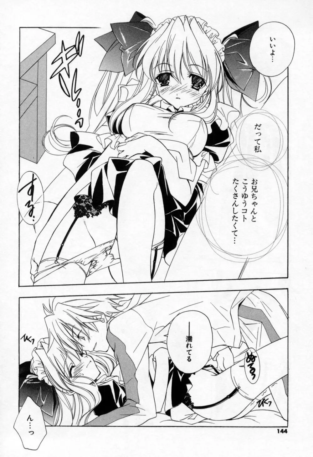 キスきゅー Page.142