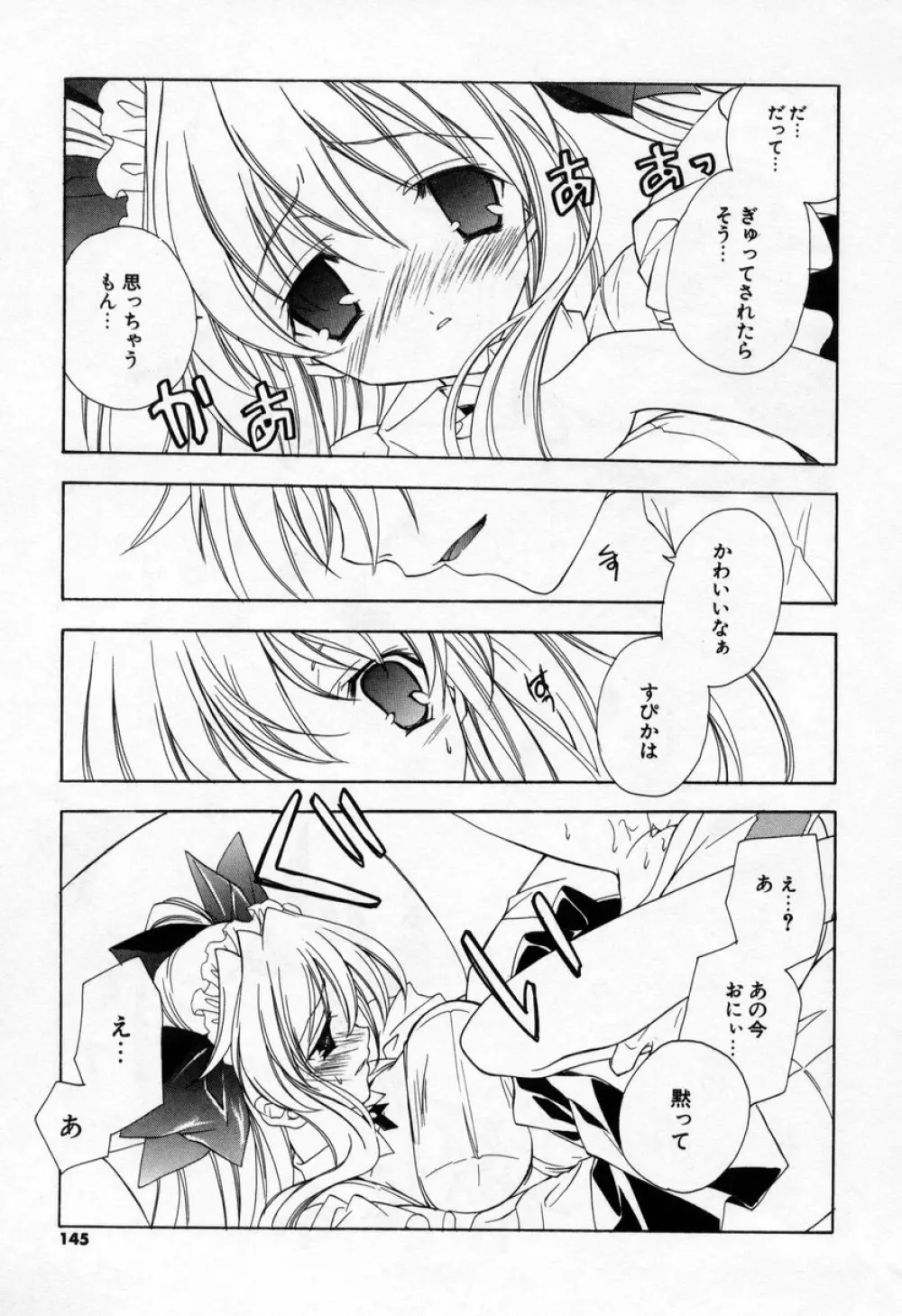 キスきゅー Page.143