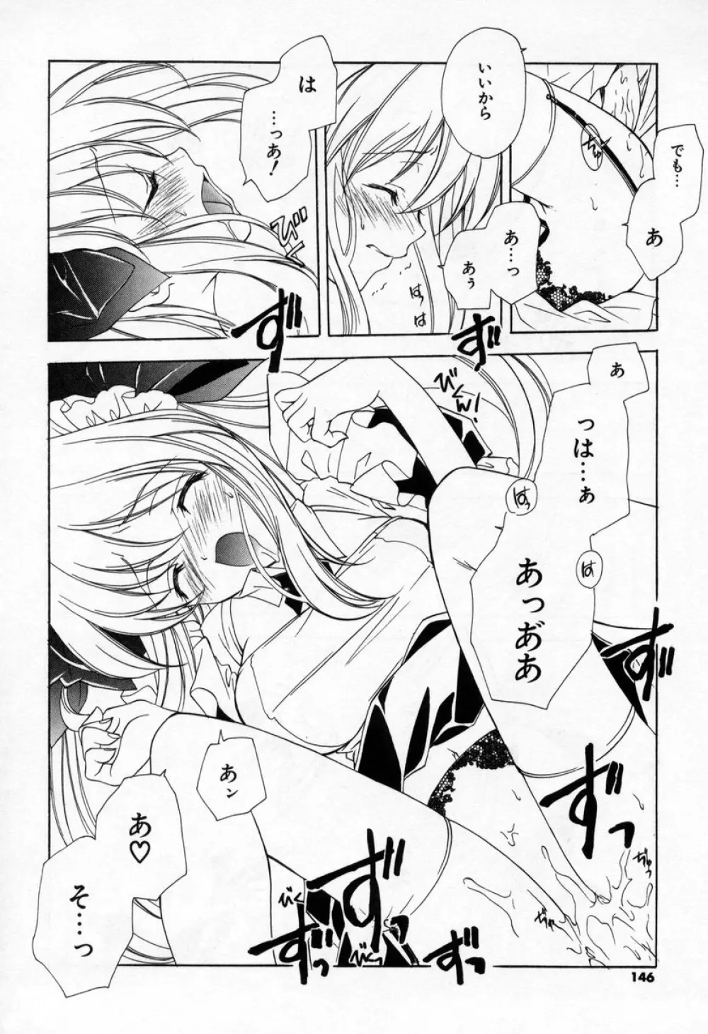 キスきゅー Page.144