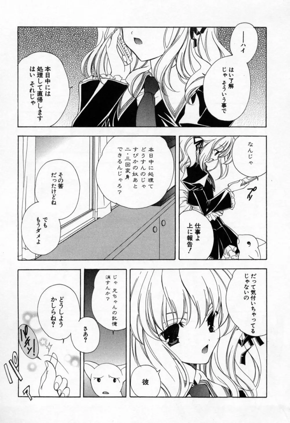 キスきゅー Page.147