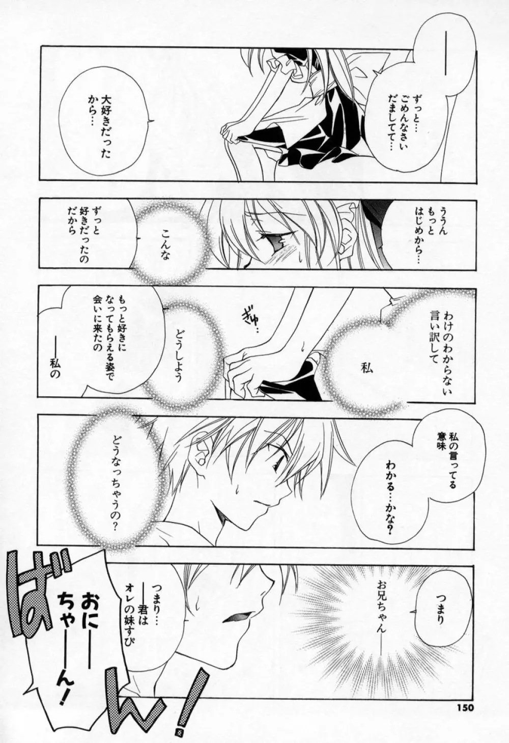 キスきゅー Page.148