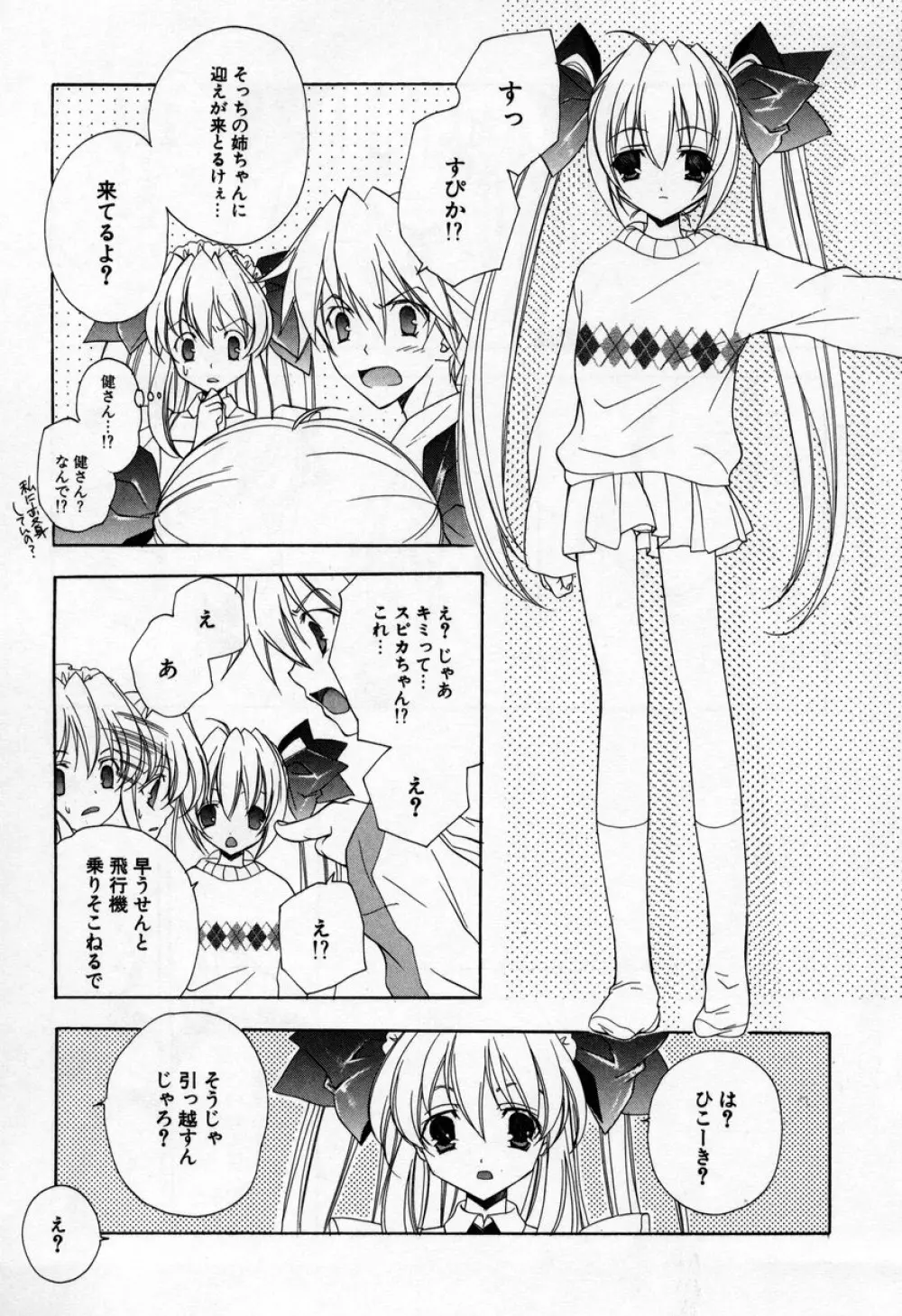 キスきゅー Page.149