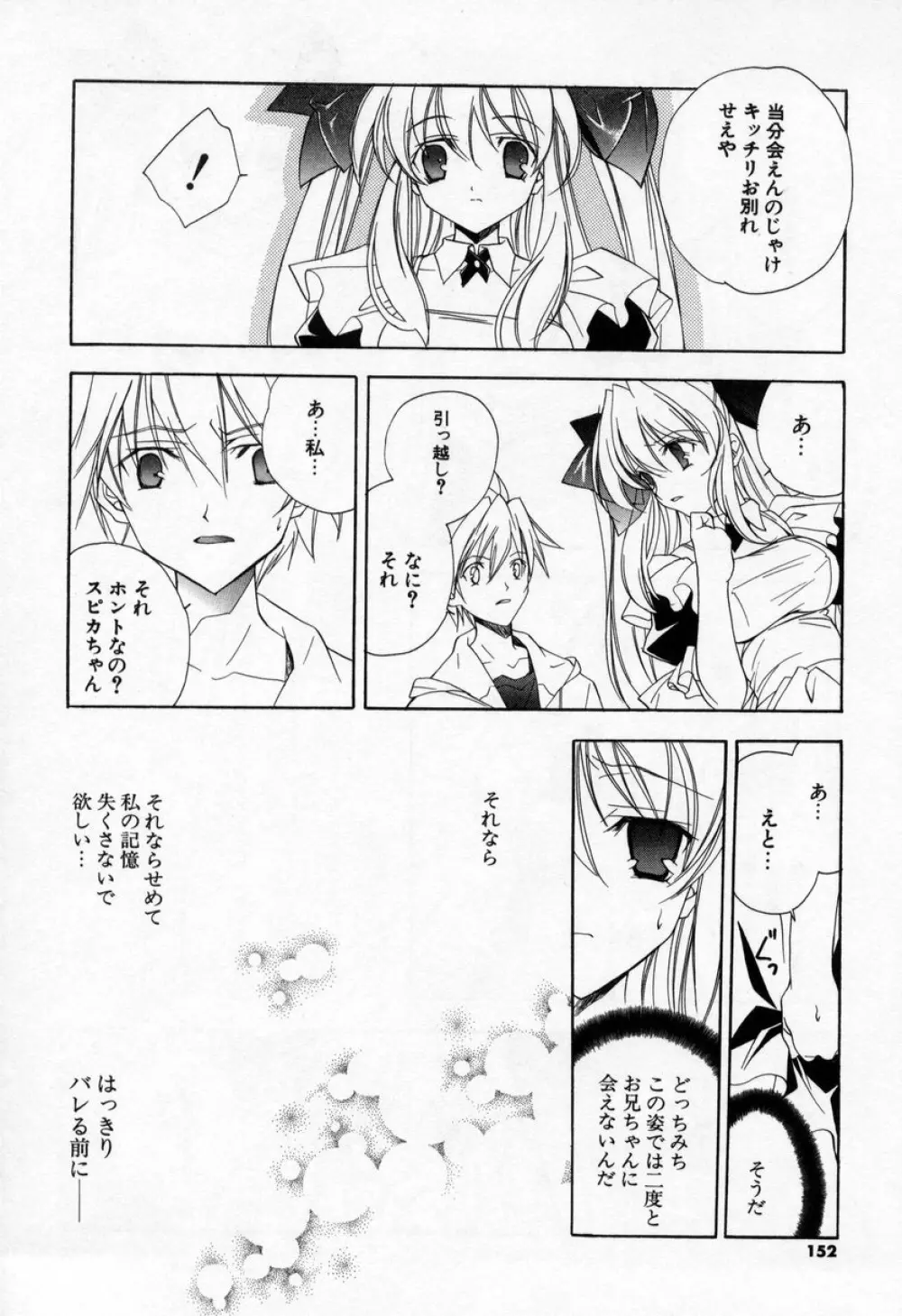 キスきゅー Page.150