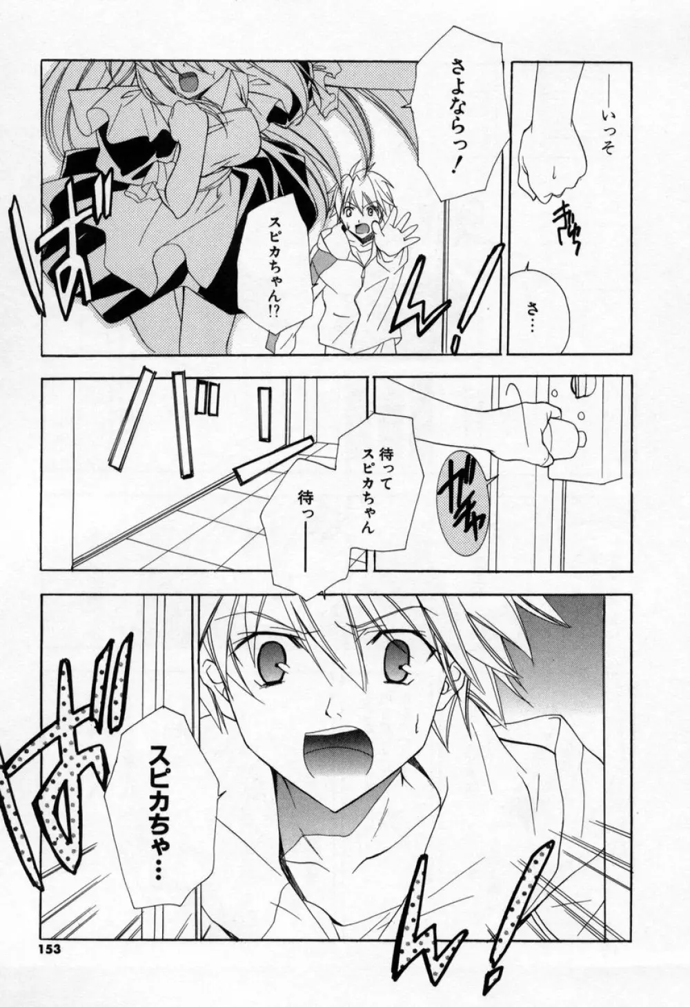 キスきゅー Page.151