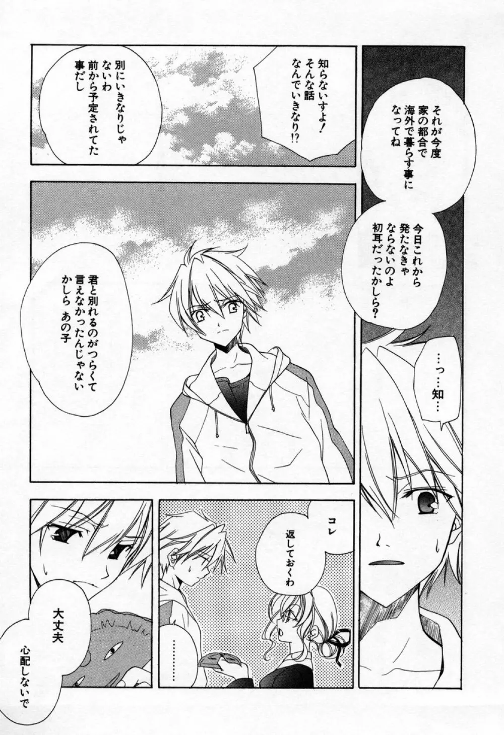 キスきゅー Page.153