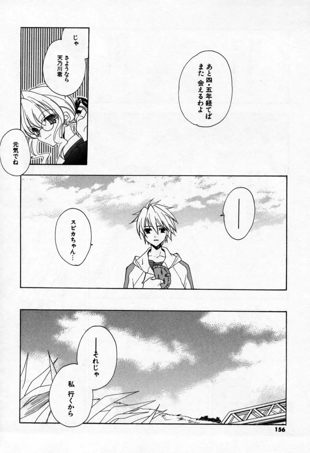 キスきゅー Page.154