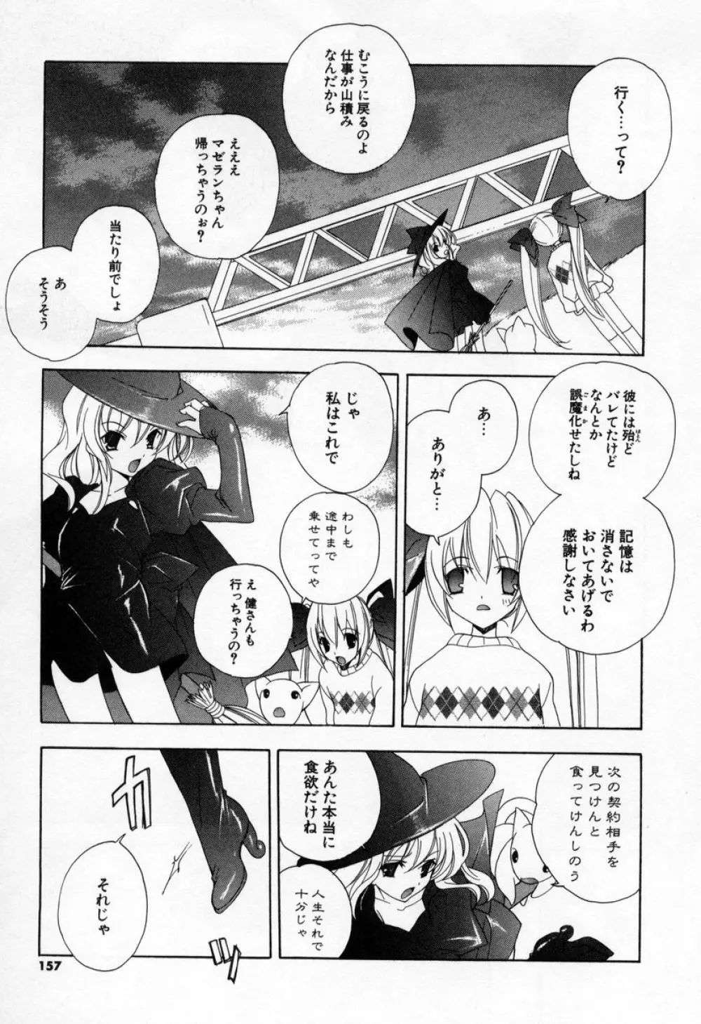 キスきゅー Page.155