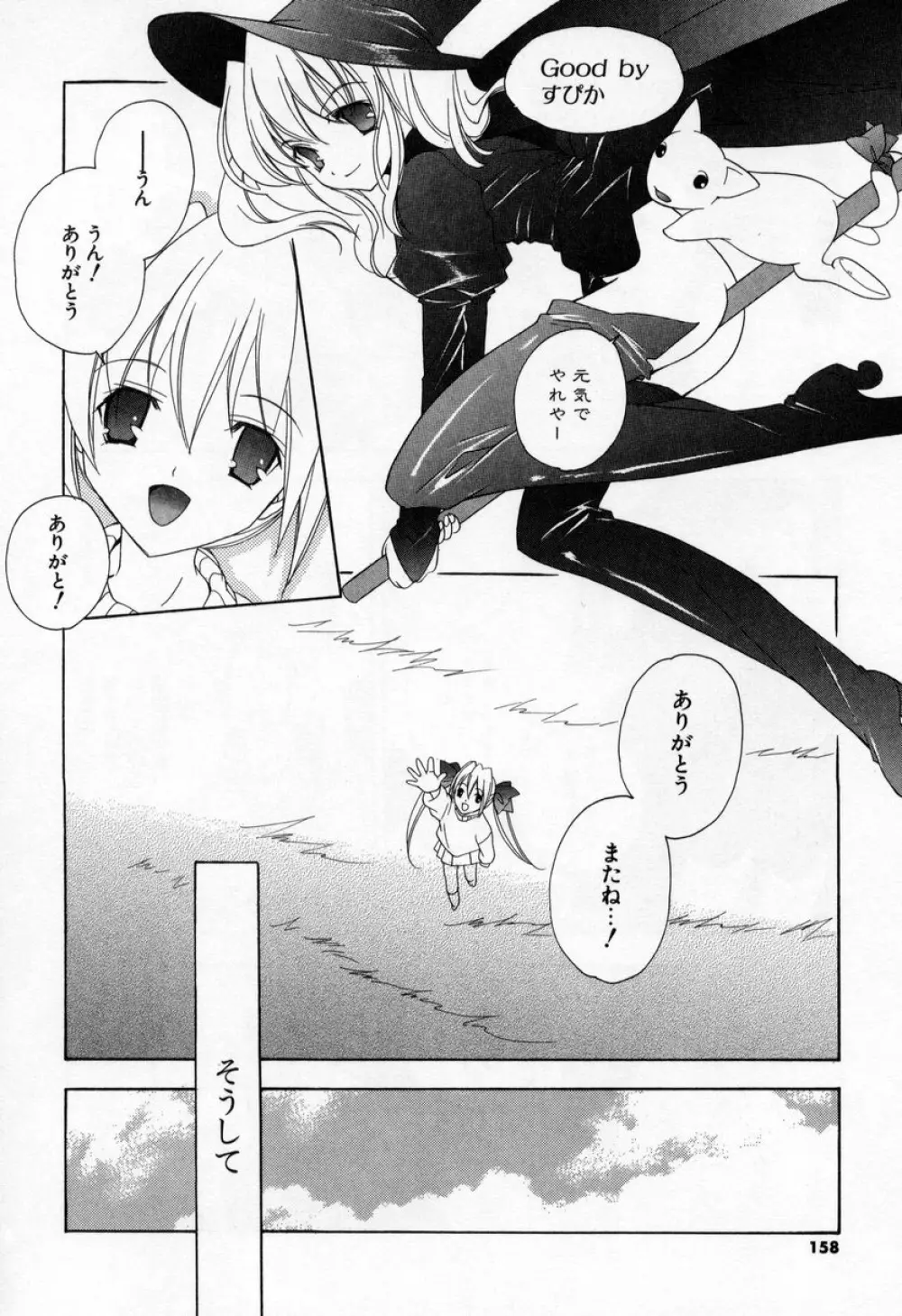 キスきゅー Page.156