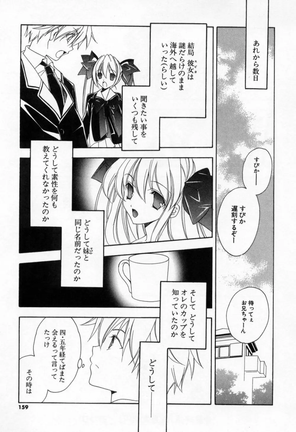 キスきゅー Page.157