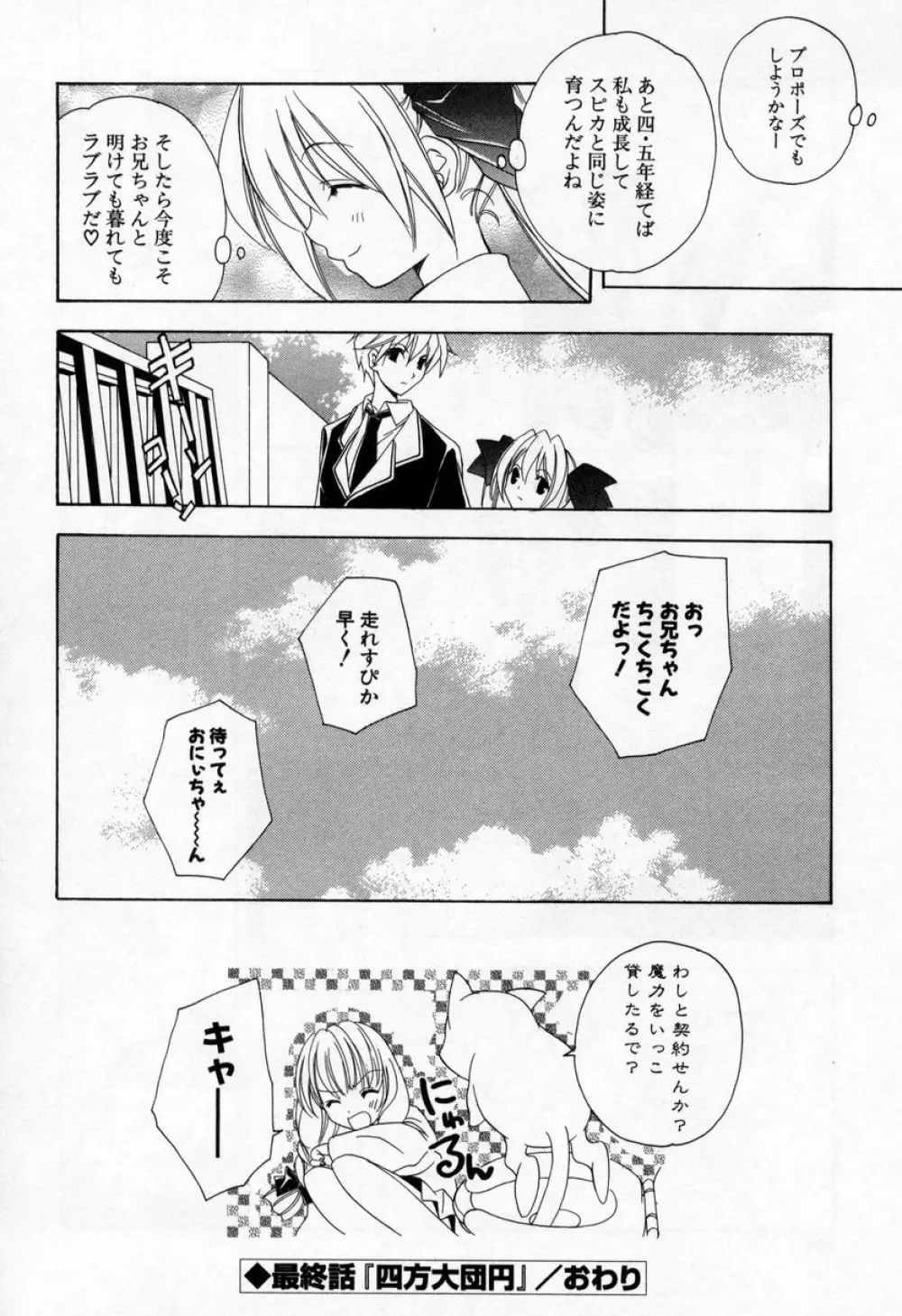 キスきゅー Page.158
