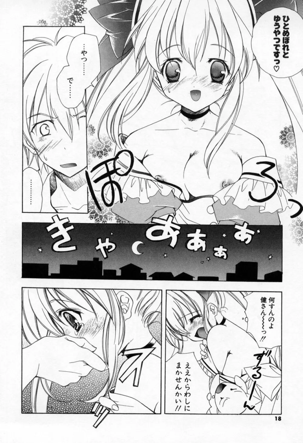 キスきゅー Page.16