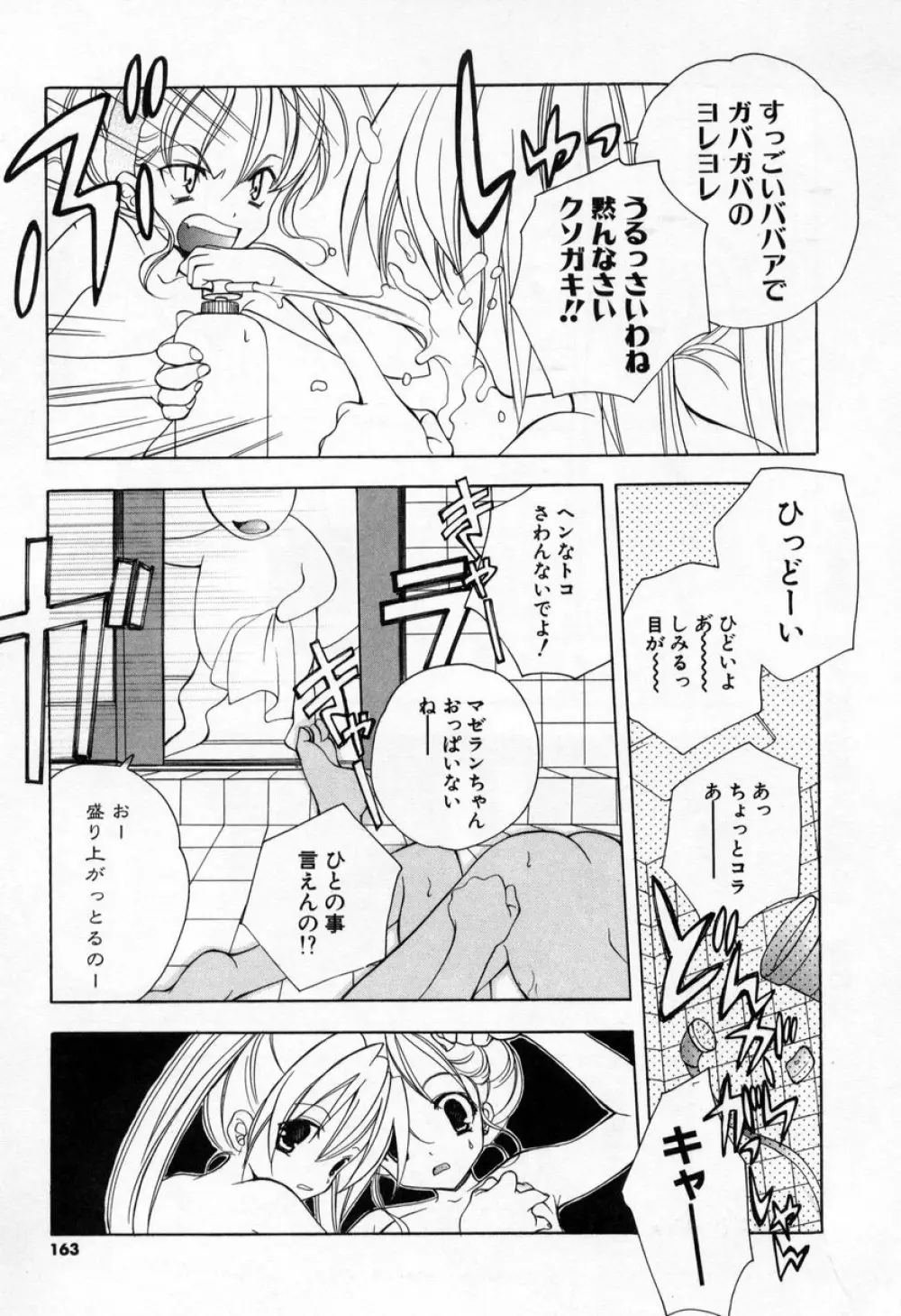 キスきゅー Page.161