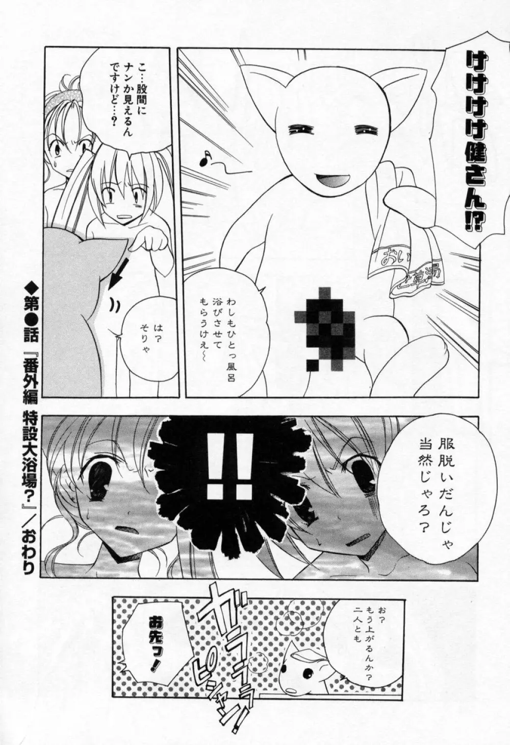 キスきゅー Page.162