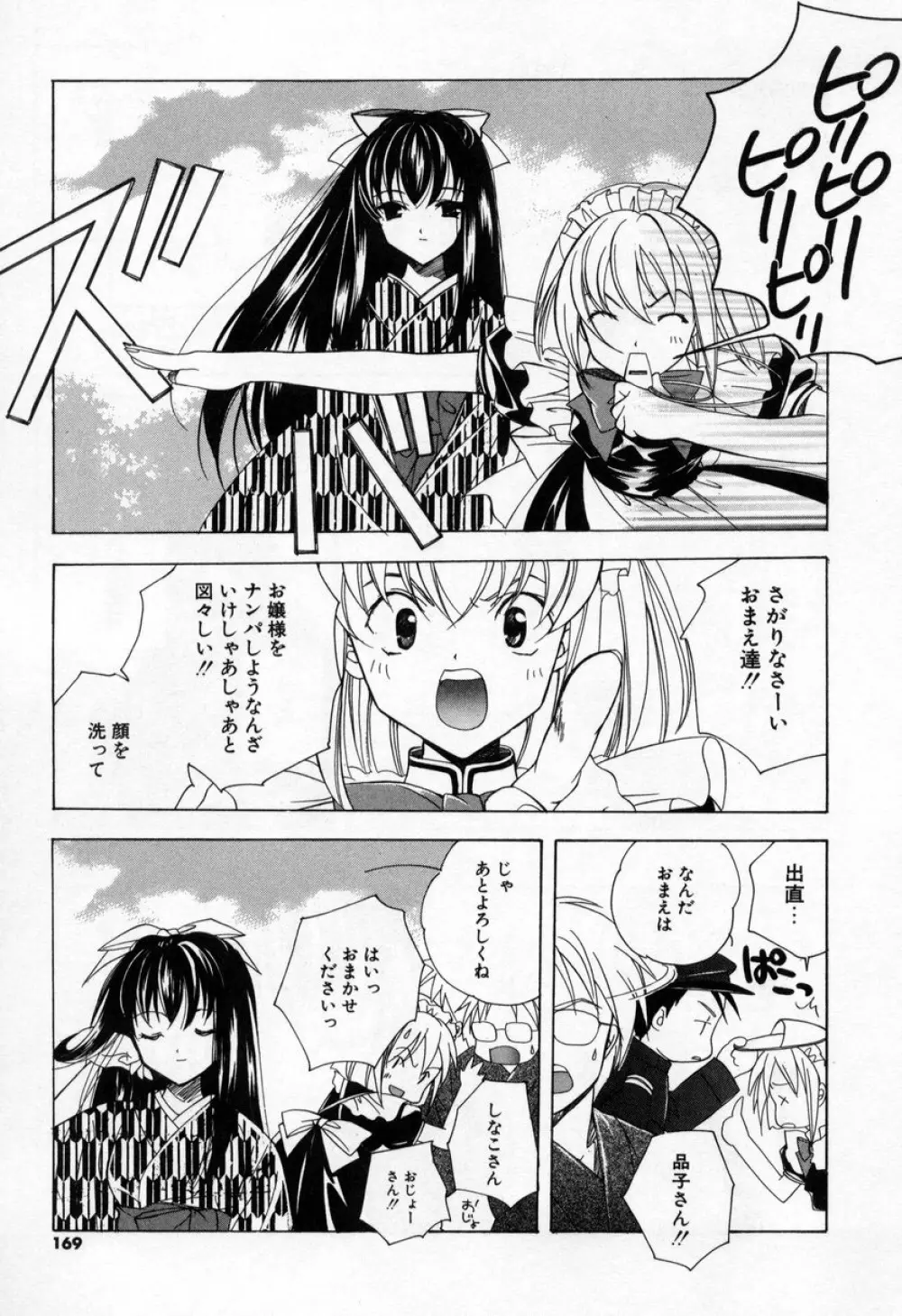 キスきゅー Page.167
