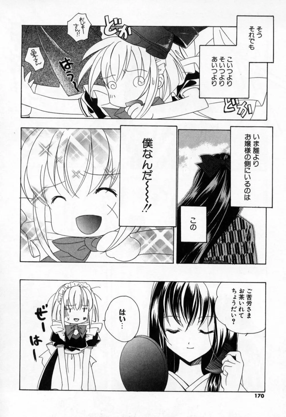 キスきゅー Page.168