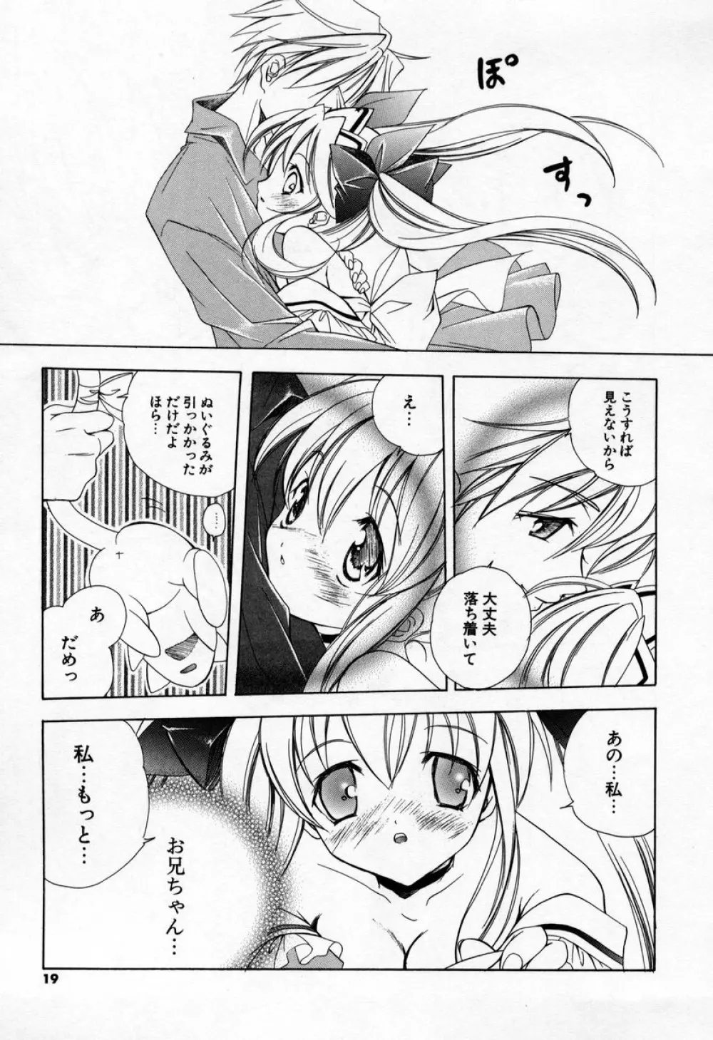 キスきゅー Page.17