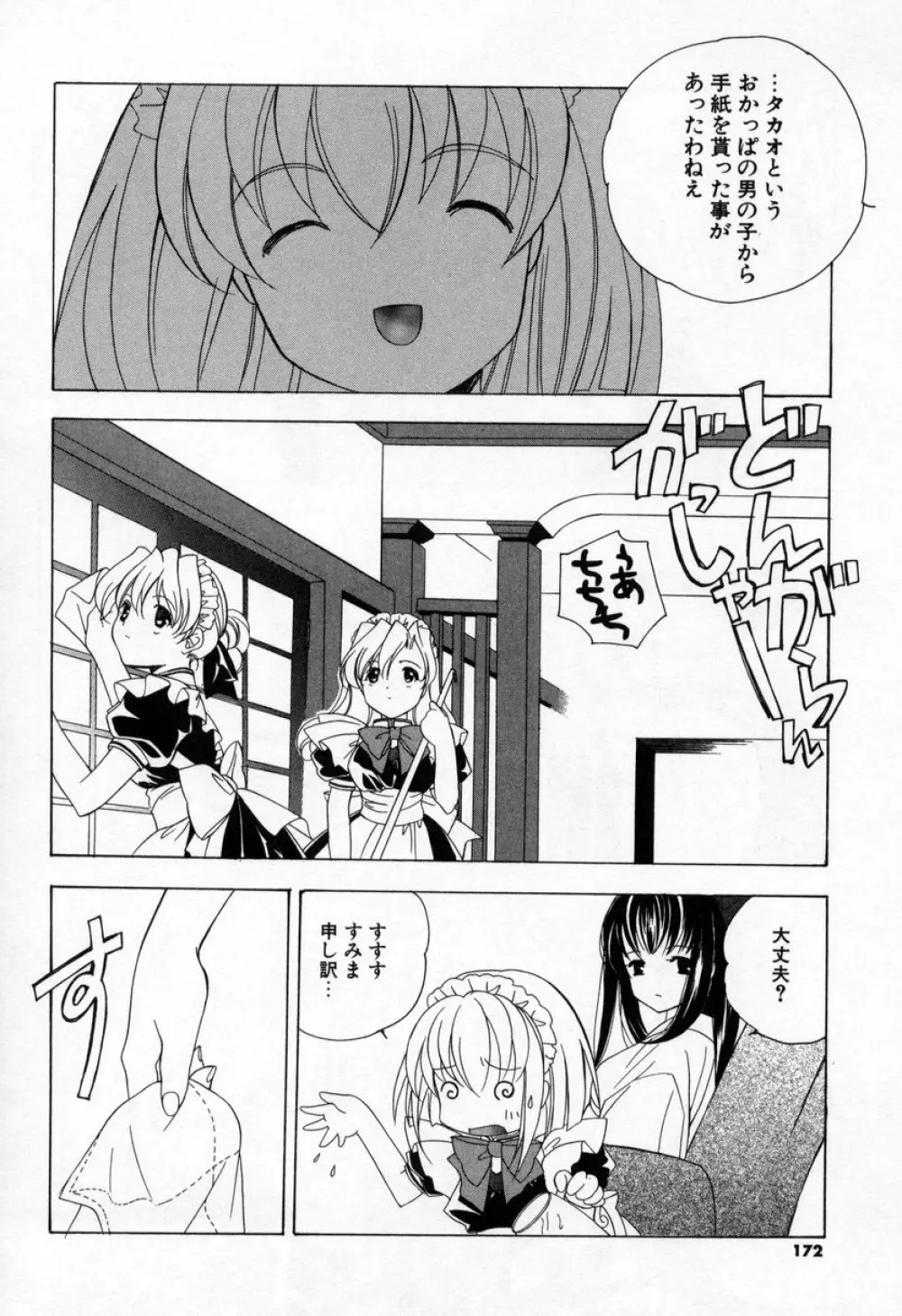 キスきゅー Page.170