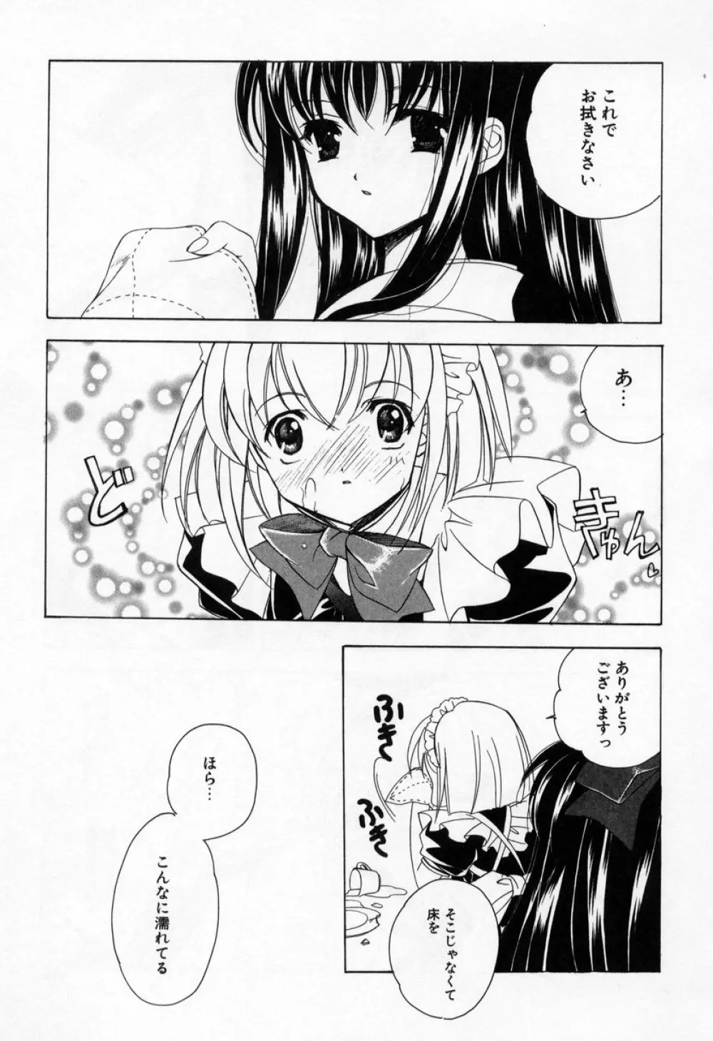 キスきゅー Page.171