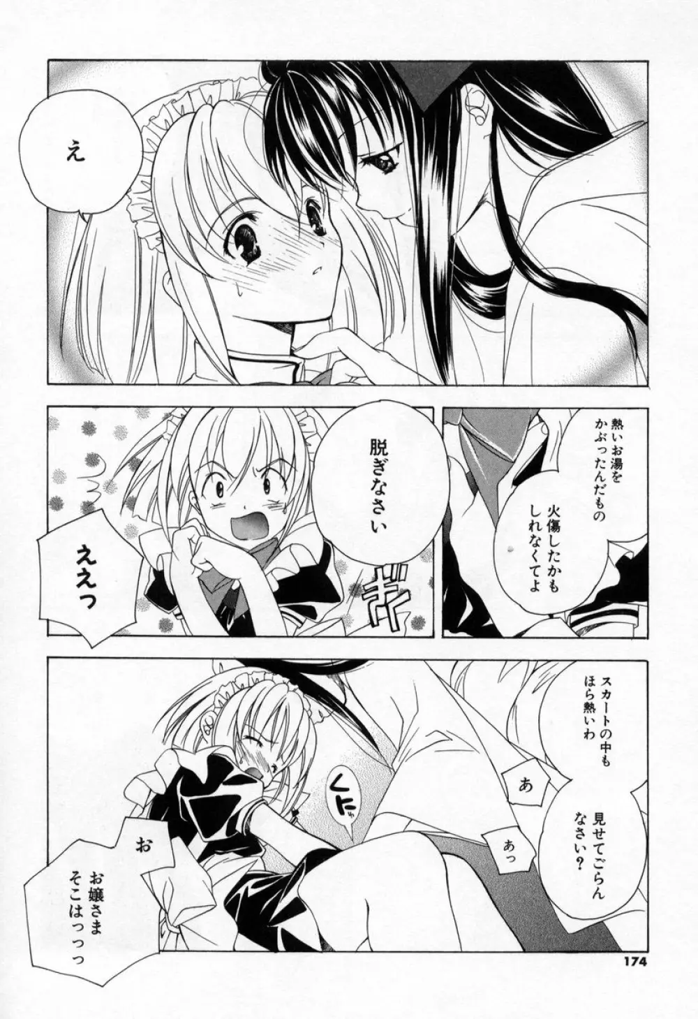キスきゅー Page.172