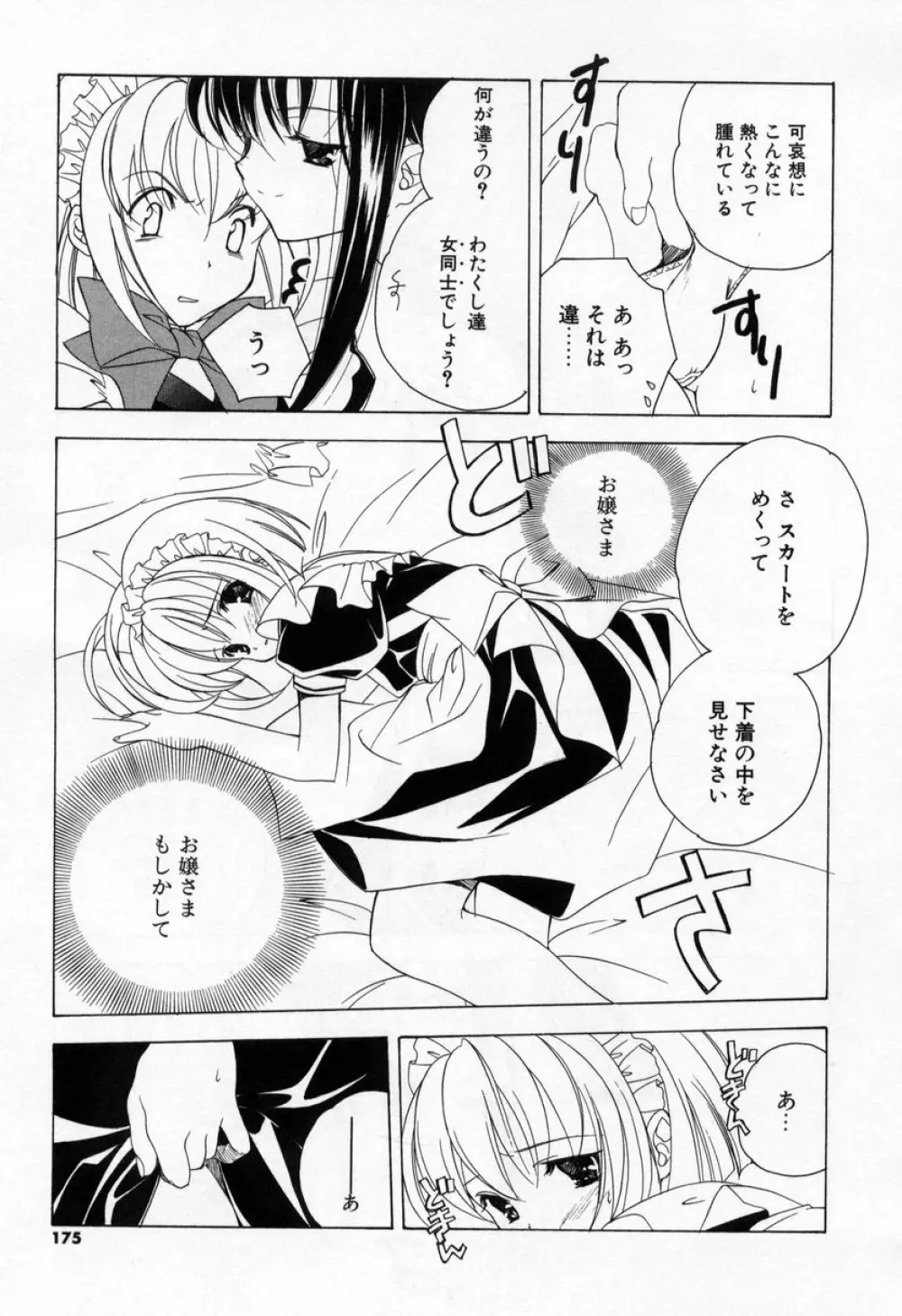 キスきゅー Page.173