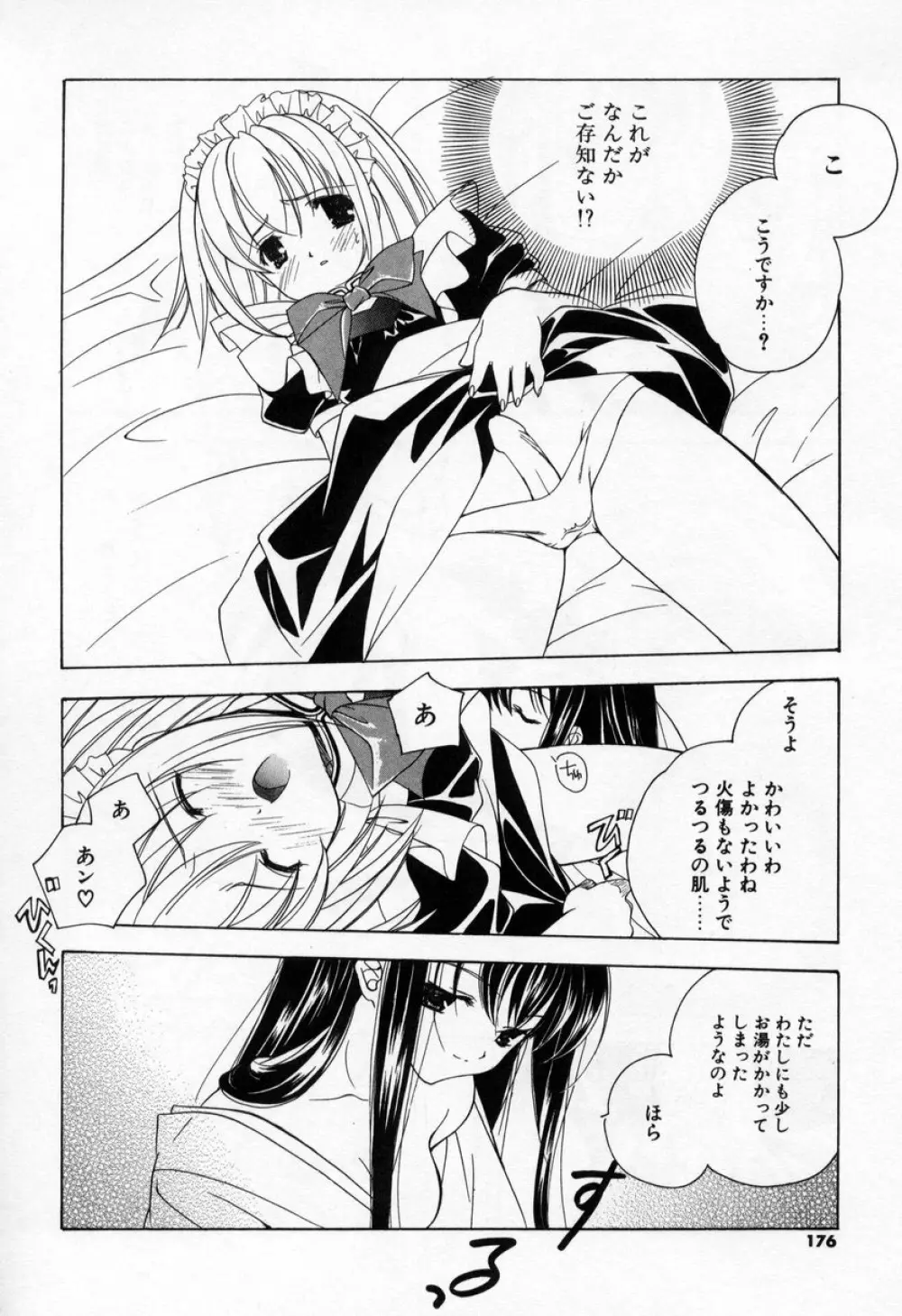 キスきゅー Page.174