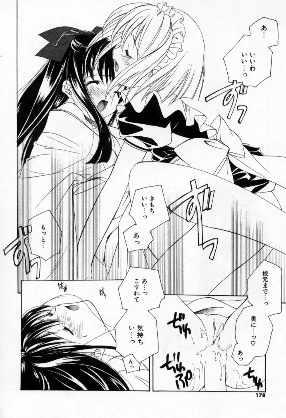 キスきゅー Page.176