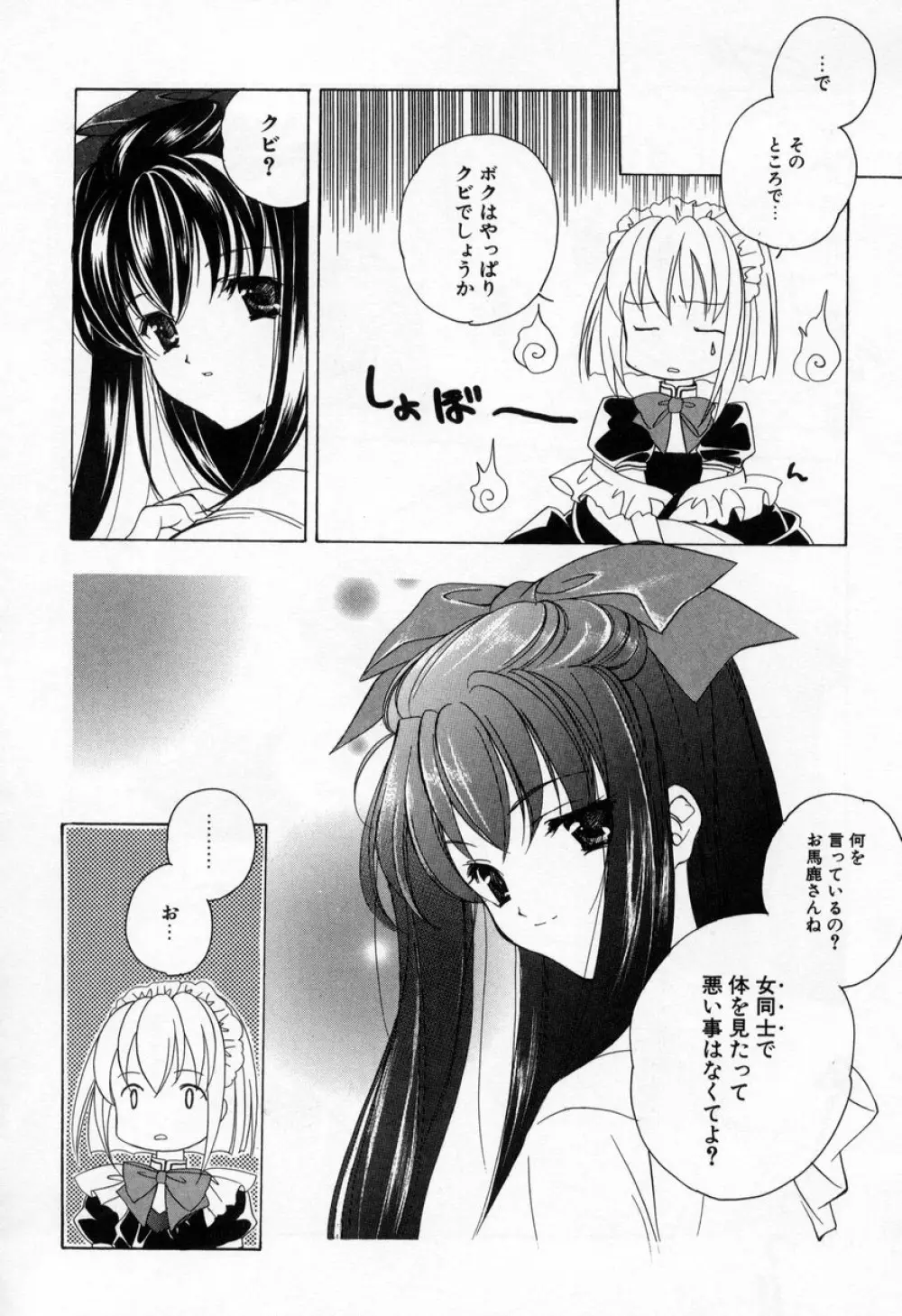 キスきゅー Page.178