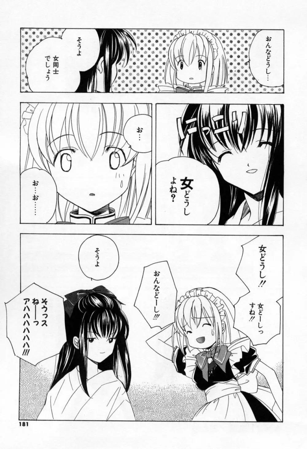 キスきゅー Page.179