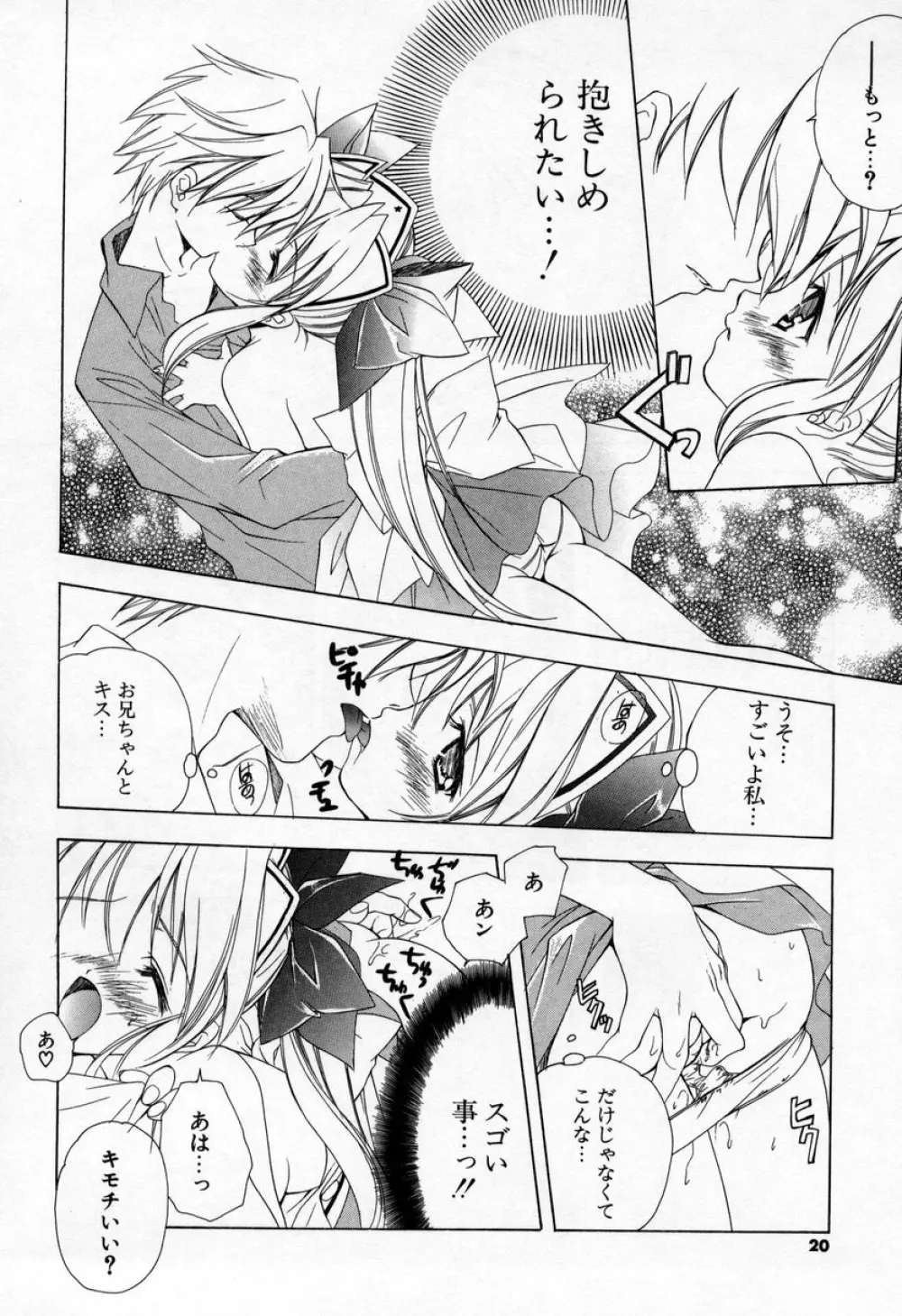キスきゅー Page.18