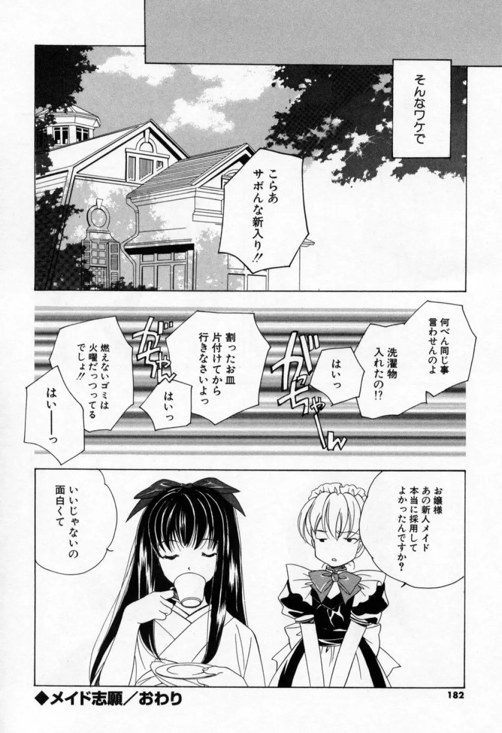 キスきゅー Page.180