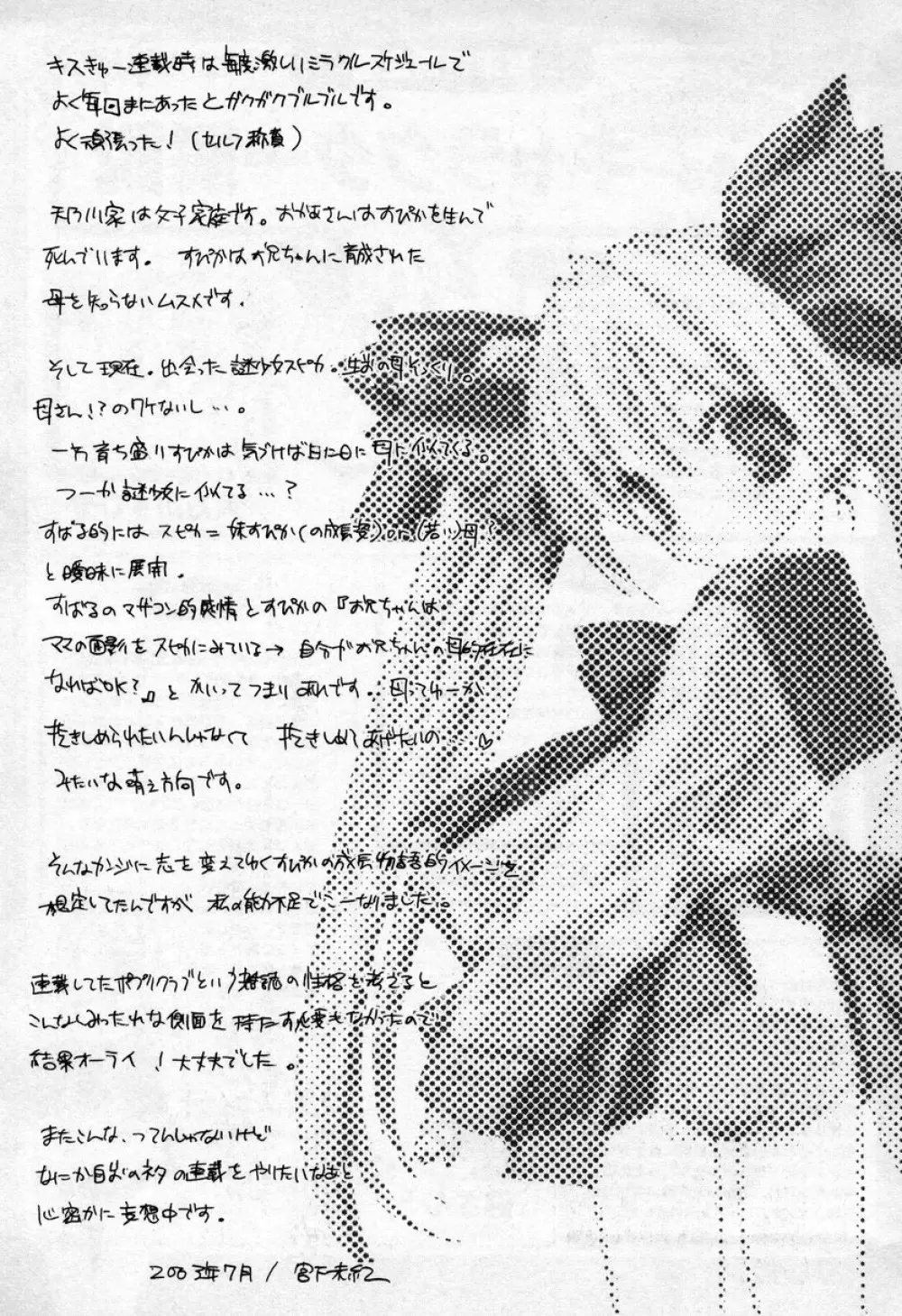 キスきゅー Page.183