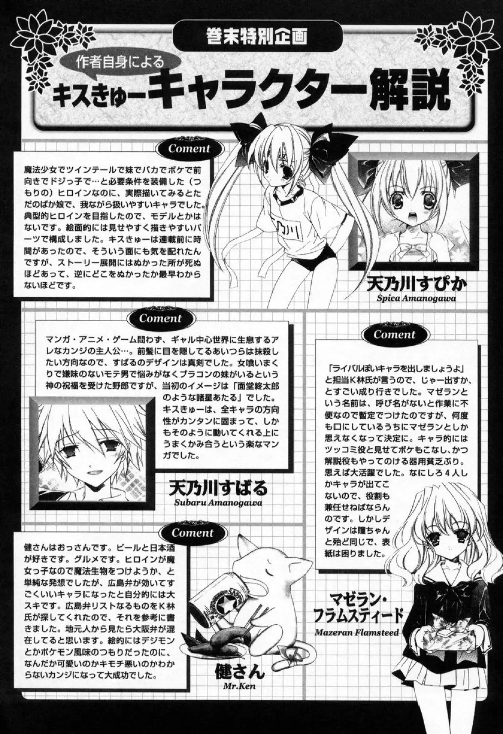 キスきゅー Page.184