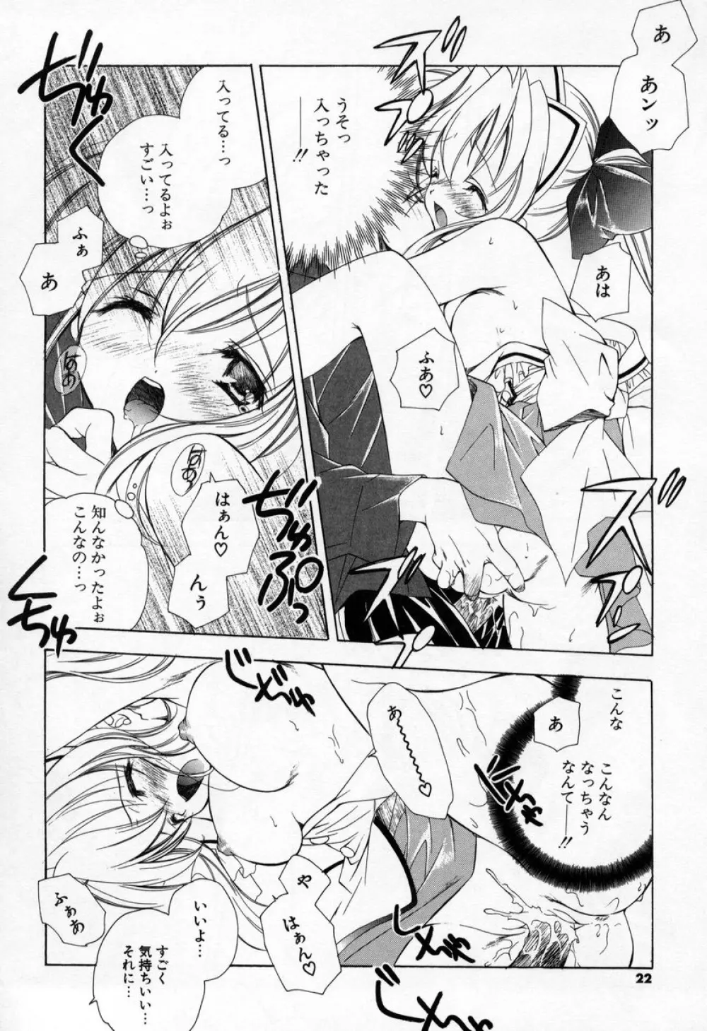 キスきゅー Page.20