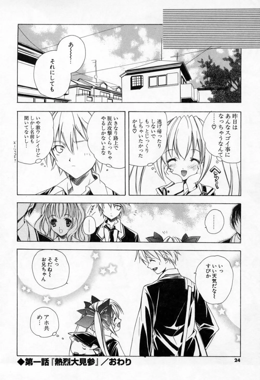 キスきゅー Page.22