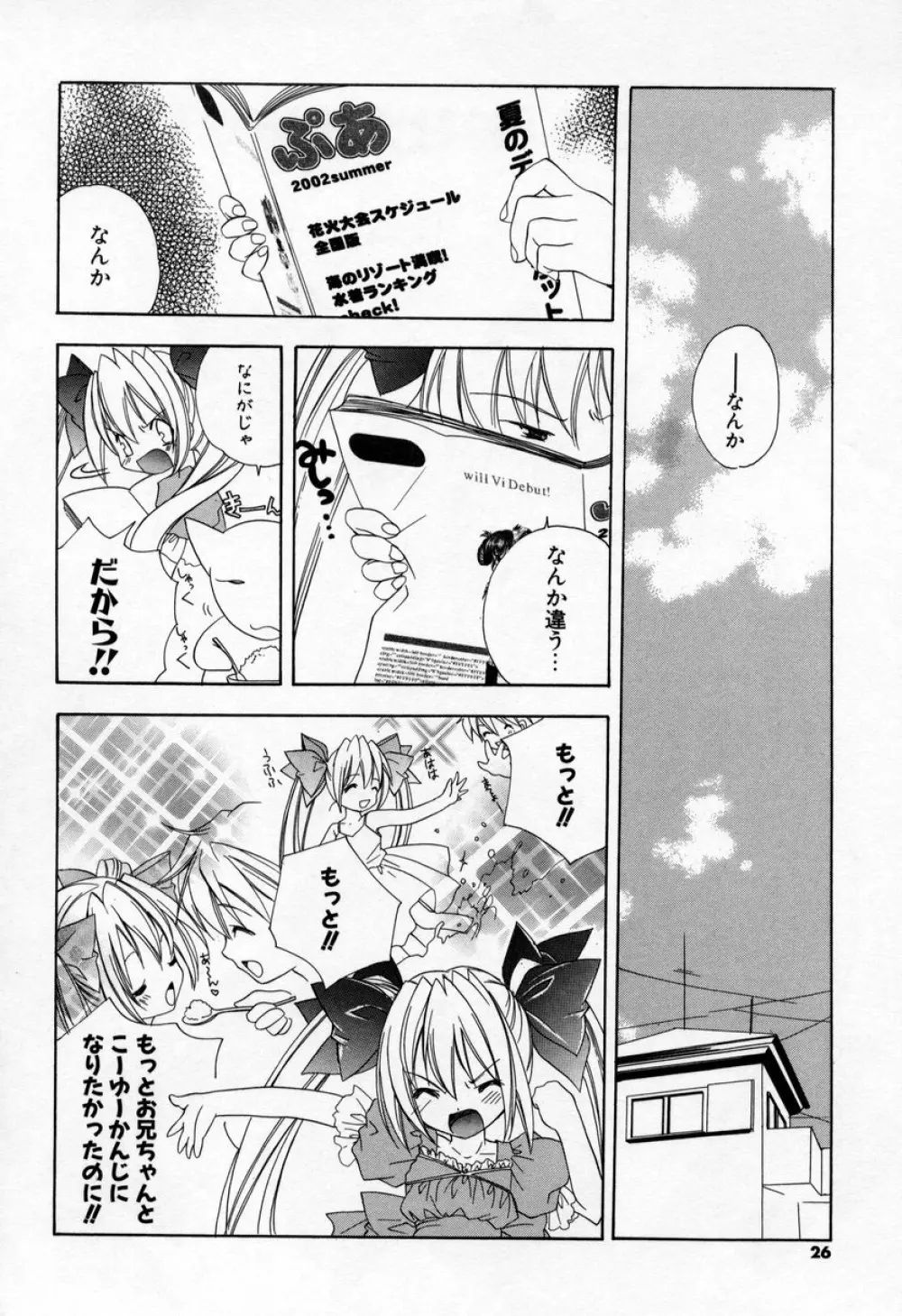 キスきゅー Page.24