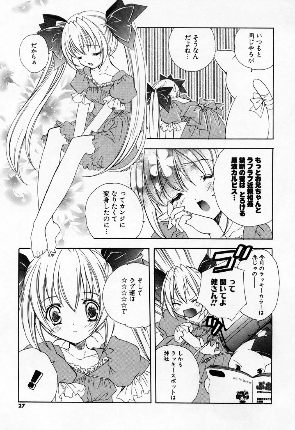 キスきゅー Page.25