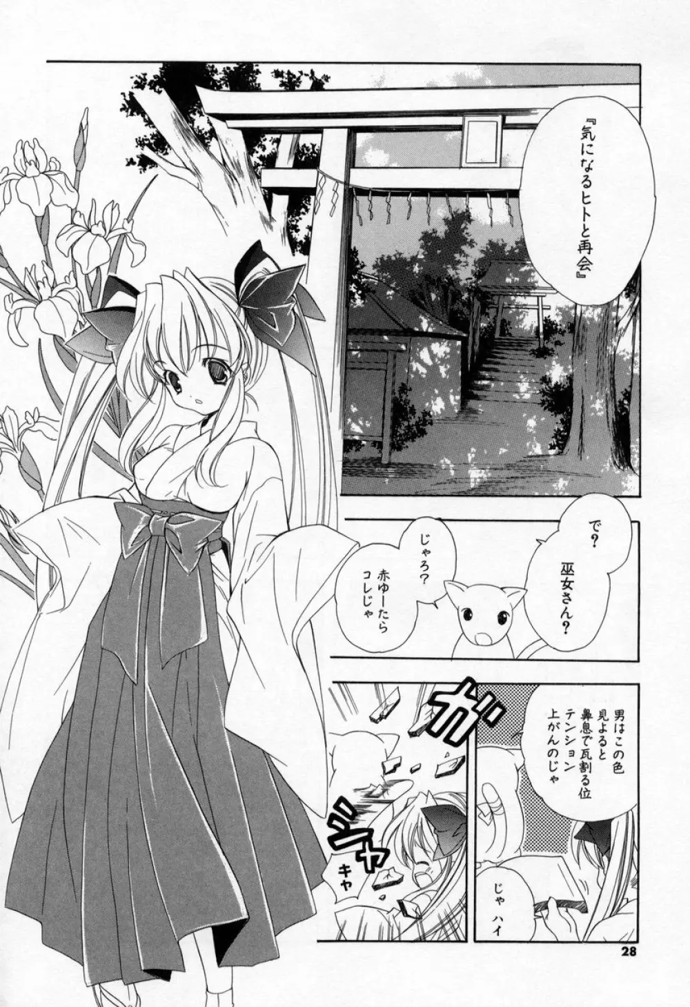キスきゅー Page.26
