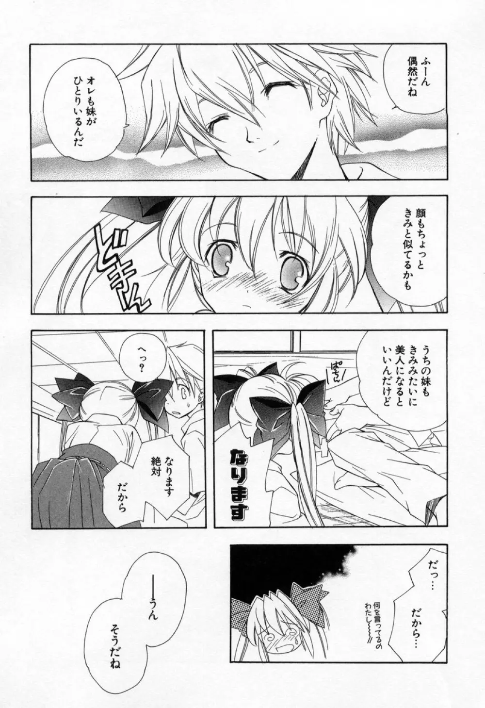 キスきゅー Page.29