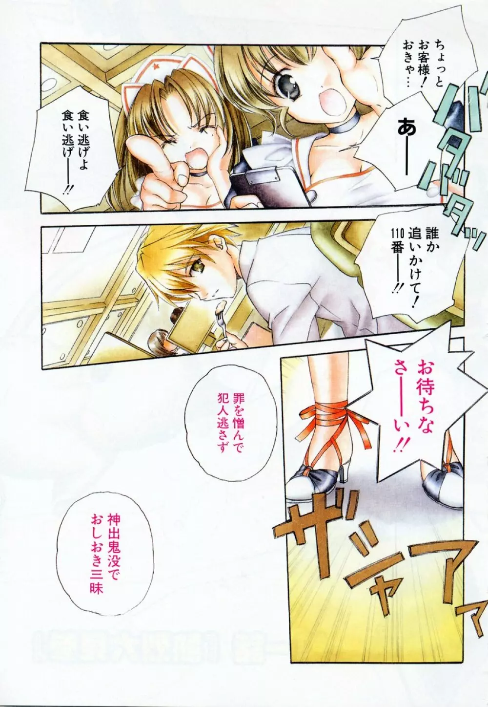 キスきゅー Page.3