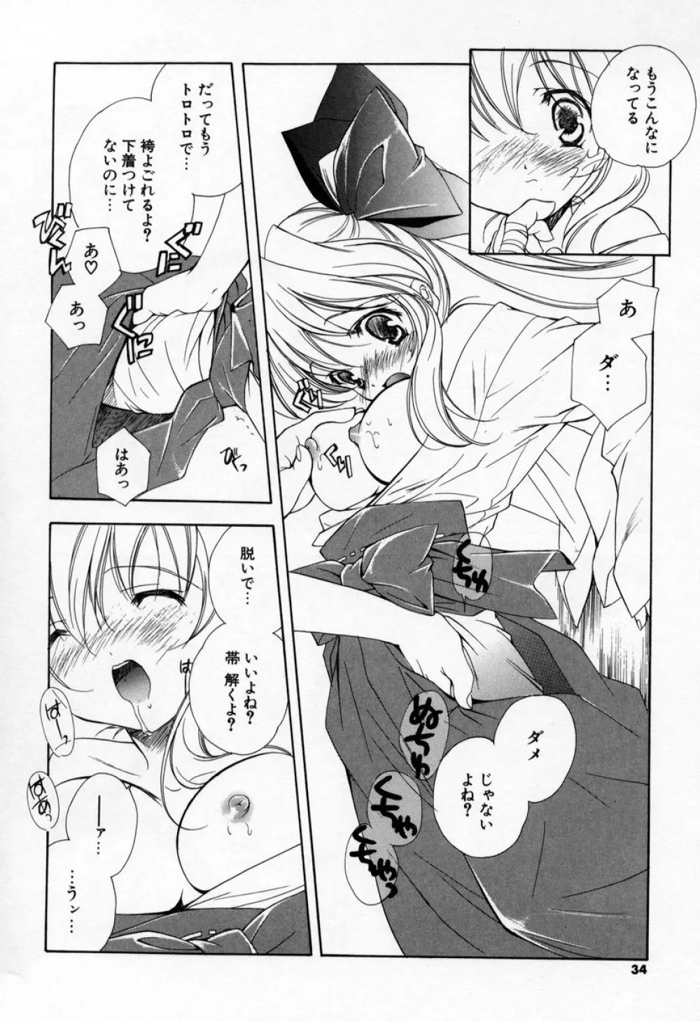 キスきゅー Page.32