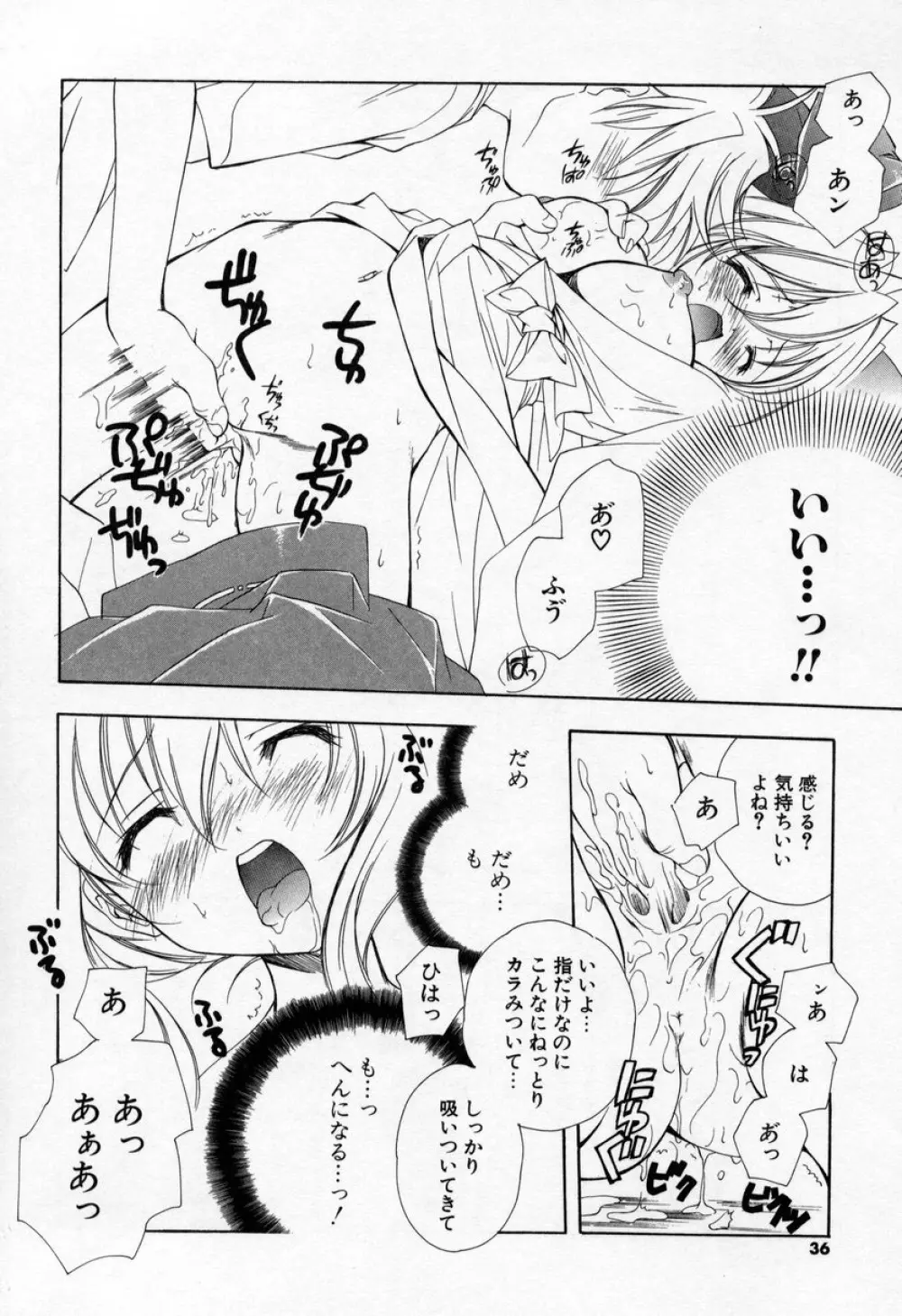 キスきゅー Page.34