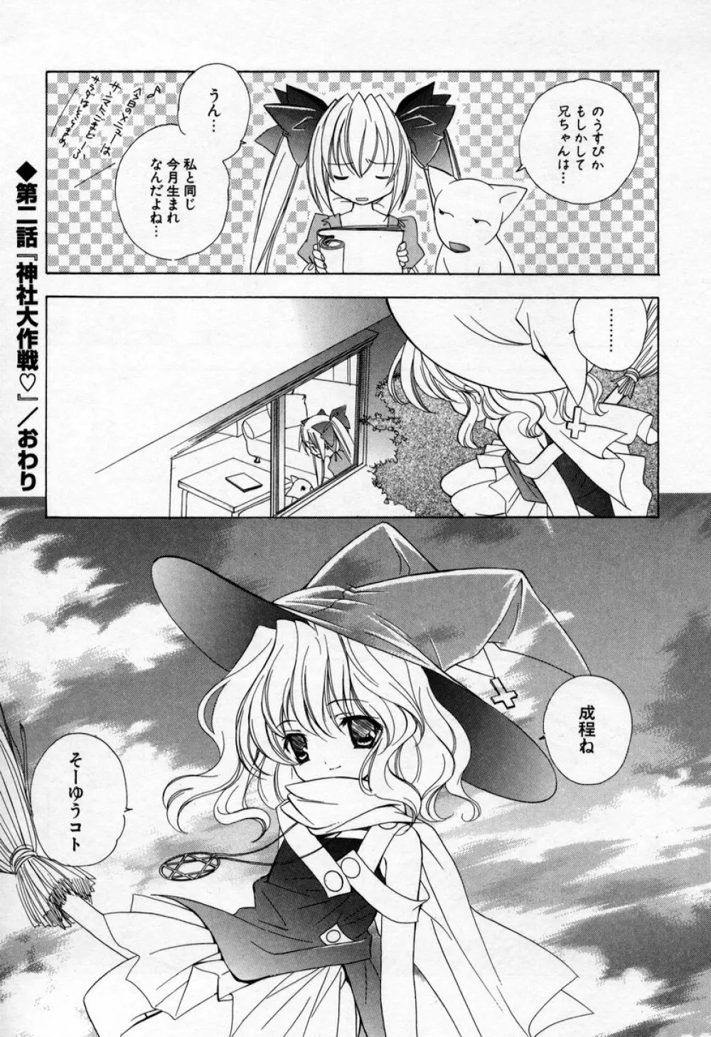 キスきゅー Page.38