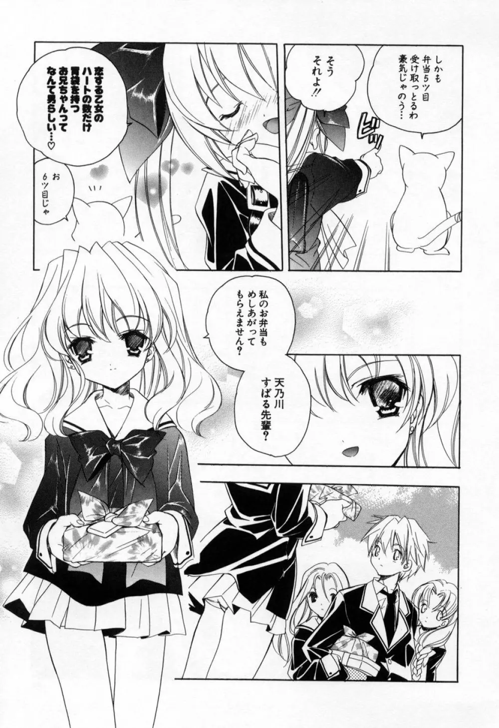 キスきゅー Page.41