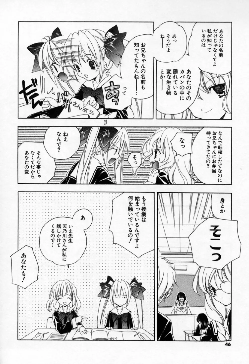 キスきゅー Page.44