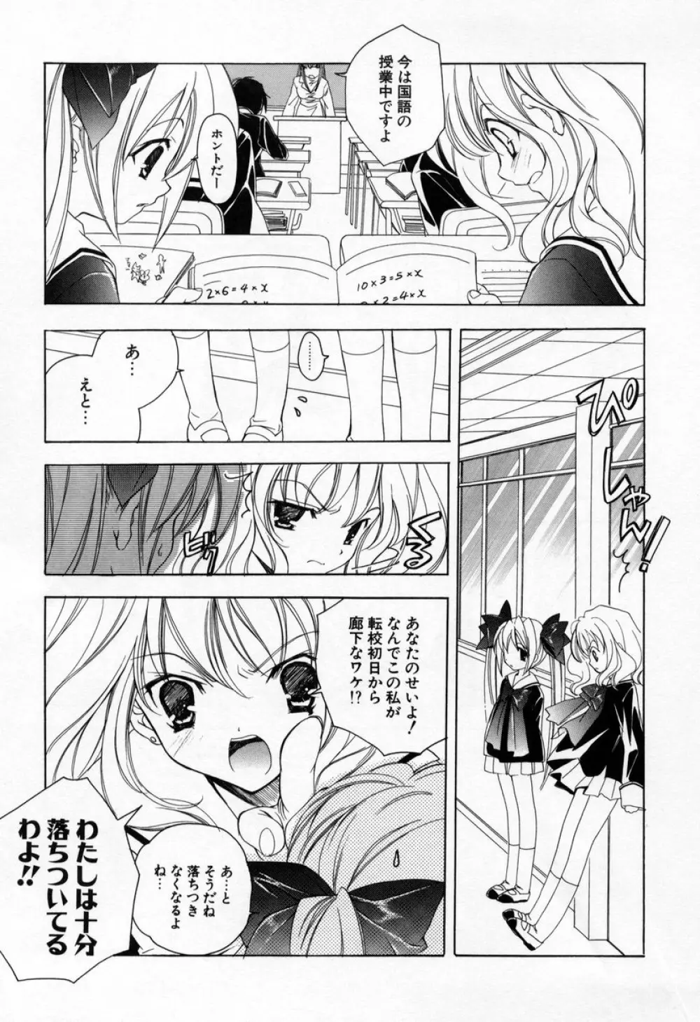 キスきゅー Page.45