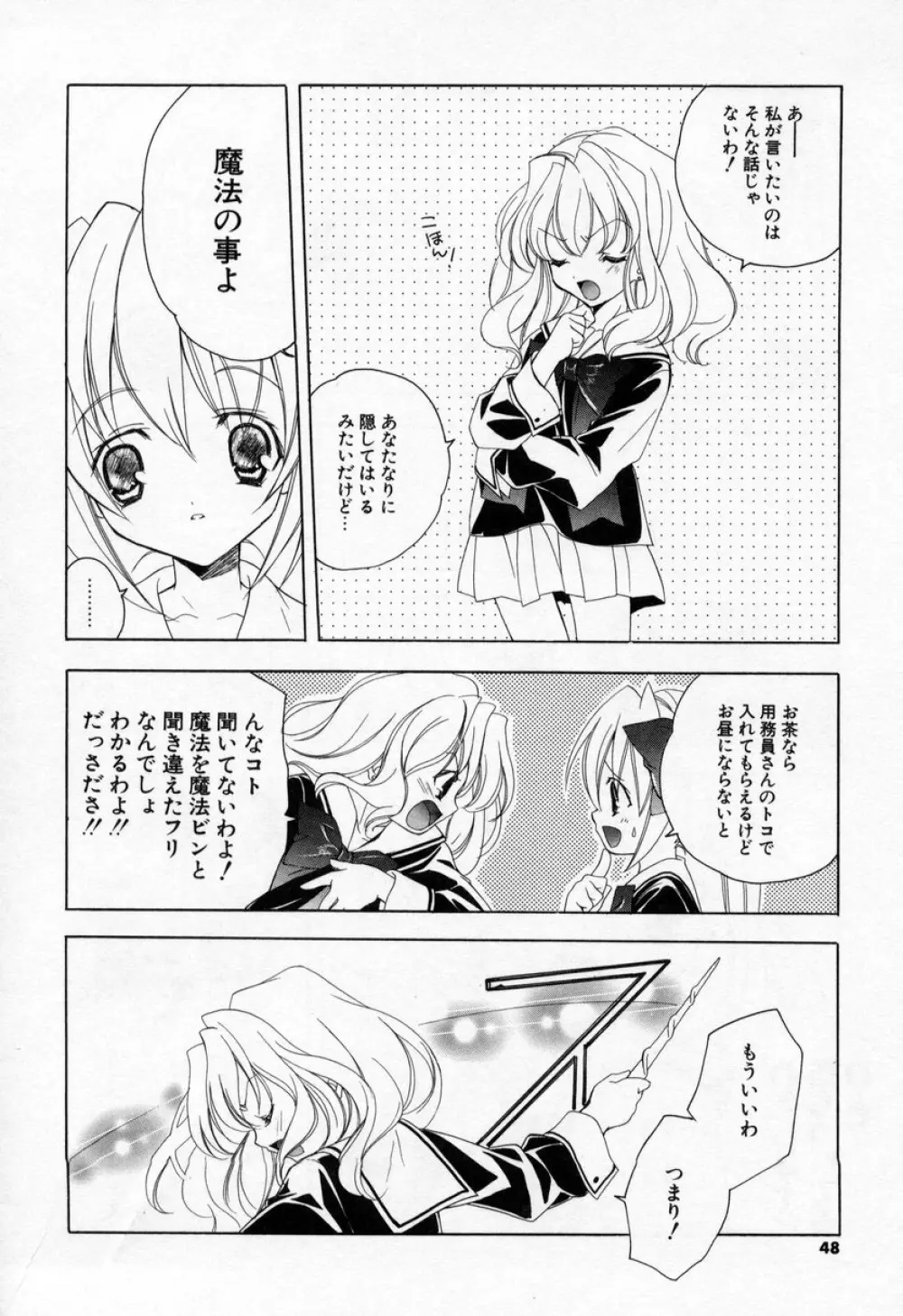 キスきゅー Page.46