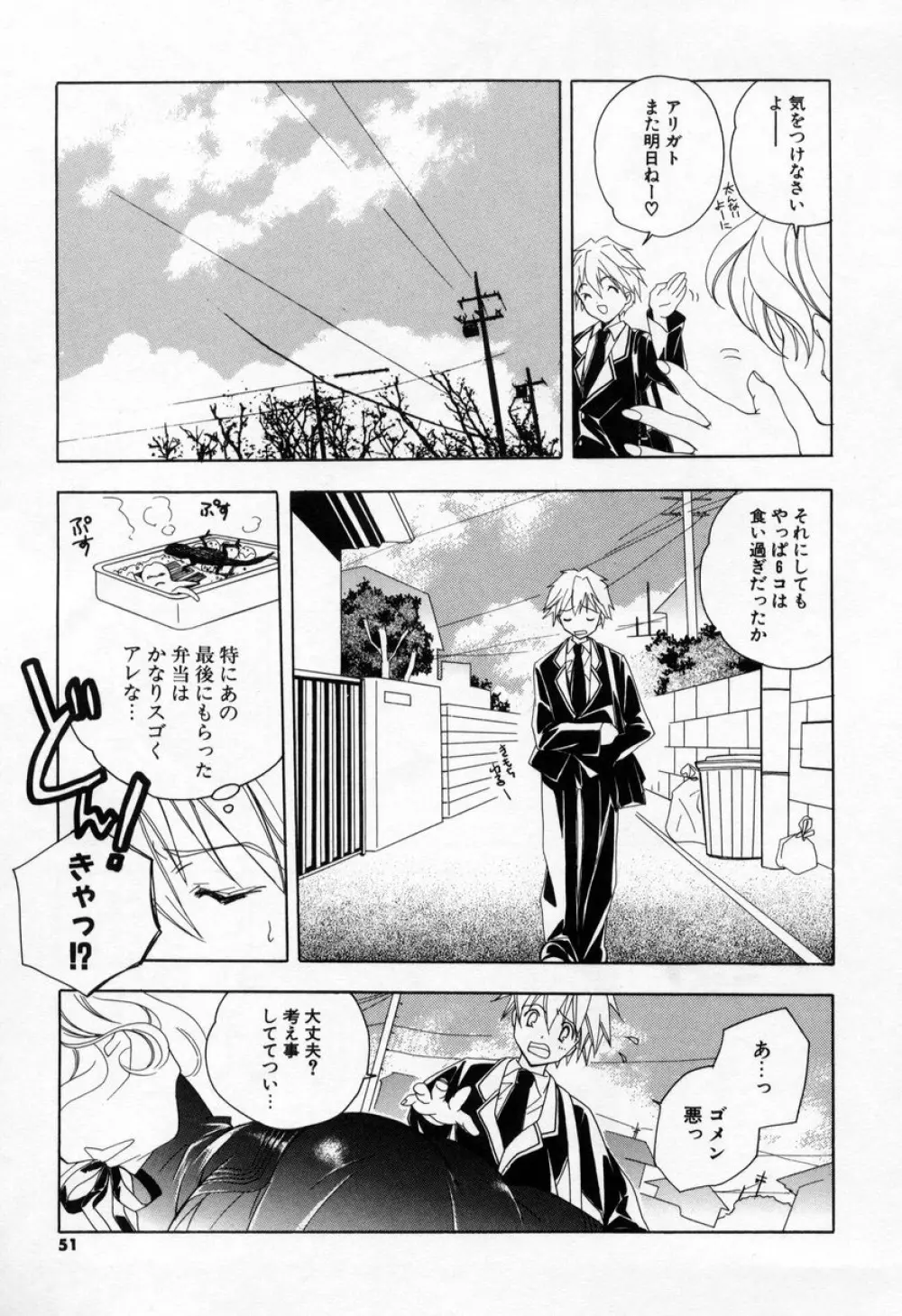 キスきゅー Page.49
