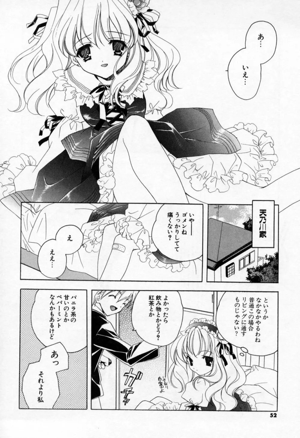 キスきゅー Page.50