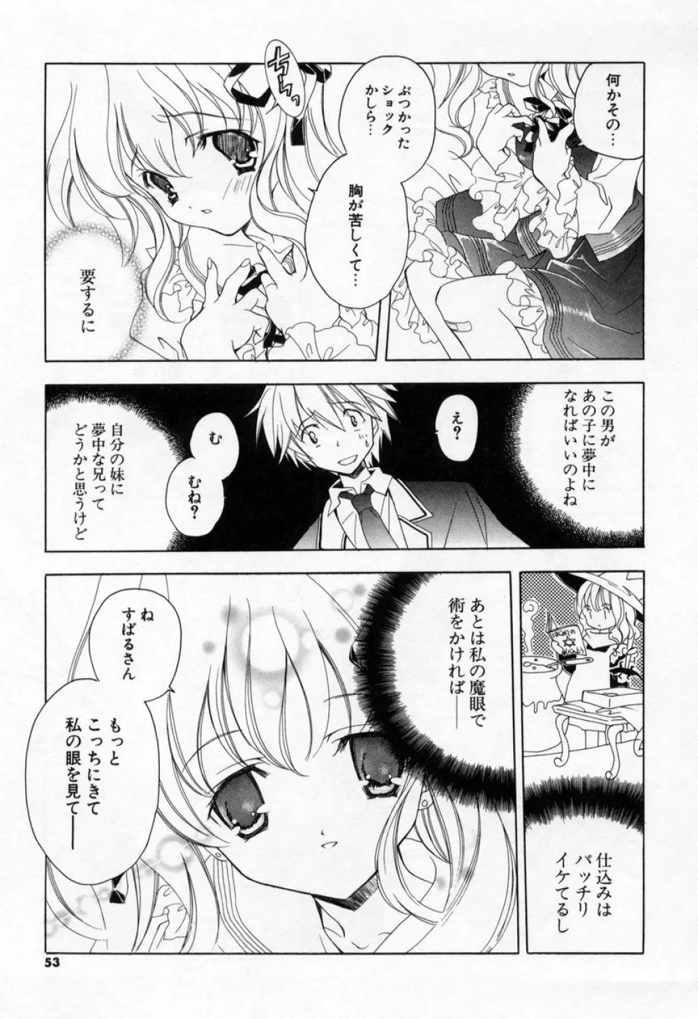 キスきゅー Page.51